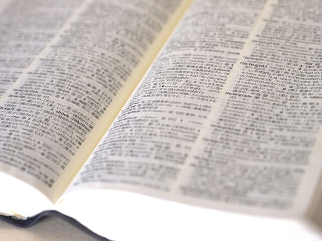 事典 違い と 辞典 の 「辞典」と「事典」と「字典」の違いとは？読み方から意味まで解説